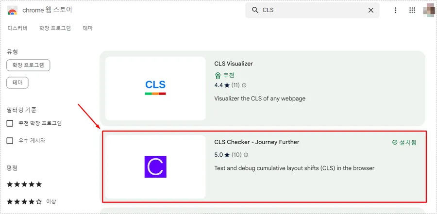 크롬 웹 스토어에서 CLS Checker Journey Further 확장 프로그램을 검색한 화면