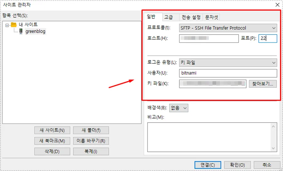 FileZilla 사이트 관리자에서 SFTP, 포트 22, 키 파일 로그인을 설정한 화면