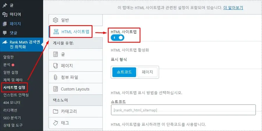 Rank Math에서 HTML Sitemap 기능을 활성화하는 설정 화면