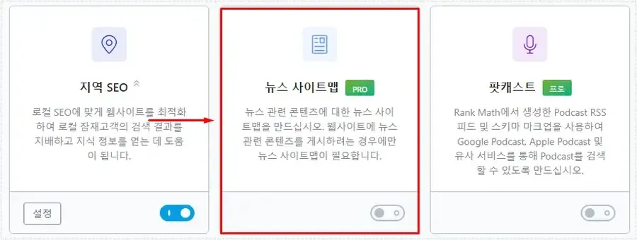 Rank Math SEO 플러그인의 뉴스 사이트맵 기능