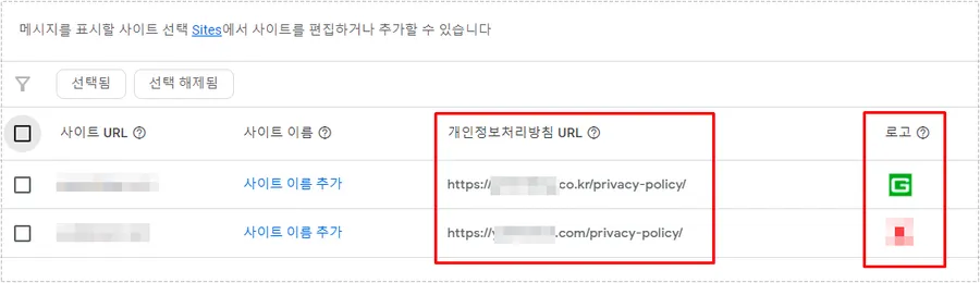 애드센스 사이트 목록에서 개인정보처리방침 URL과 로고를 입력하는 화면