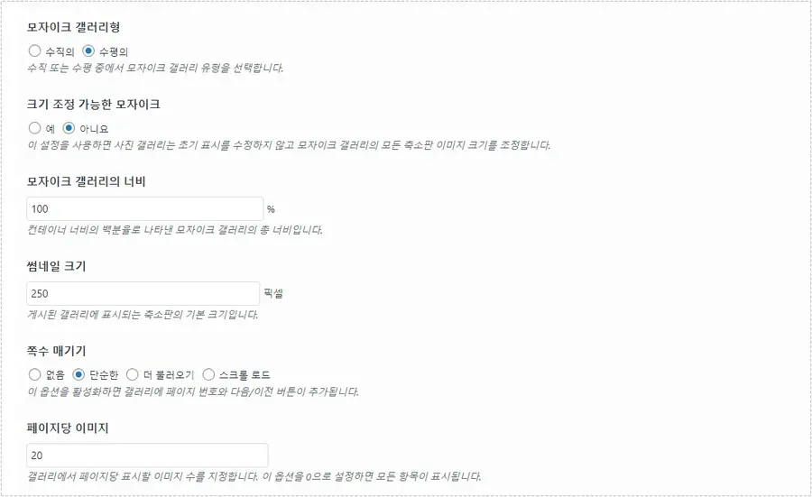 Photo Gallery 플러그인 설정 방법에서 Global Settings와 Gallery views 메뉴를 여는 화면