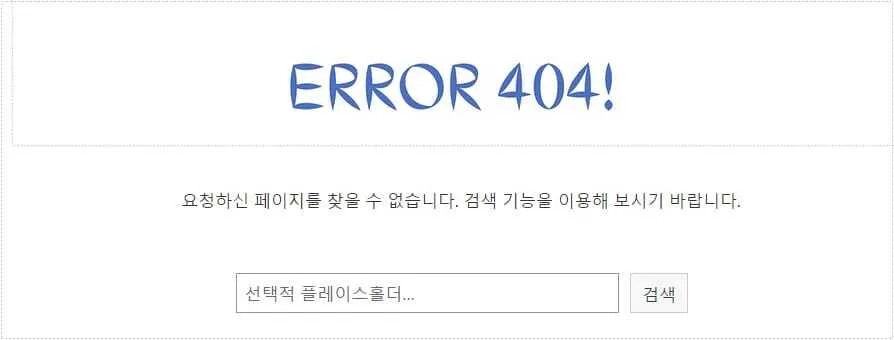 Astra Pro Custom Layouts로 만든 검색 기능 포함 404 페이지 화면