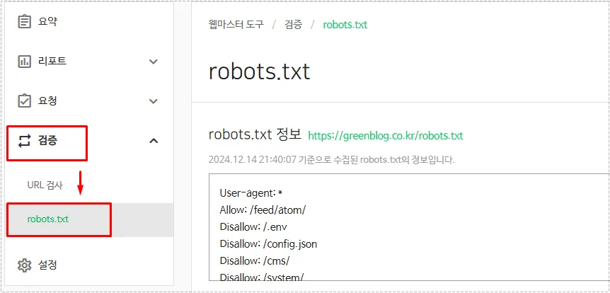 네이버 서치어드바이저에서 robots.txt 설정을 확인하는 화면