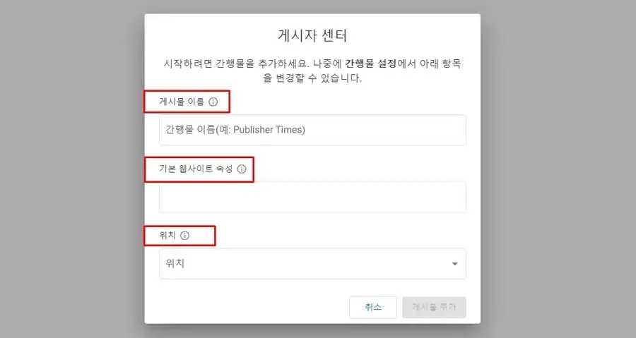 게시자 이름과 사이트 주소를 입력하는 화면