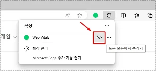 Edge 브라우저 확장 메뉴에서 Web Vitals를 도구 모음에 고정하는 화면