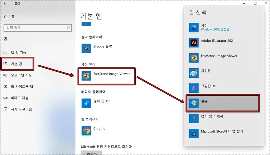 윈도우 기본 앱 설정에서 사진 뷰어 프로그램을 꿀뷰로 선택하는 화면
