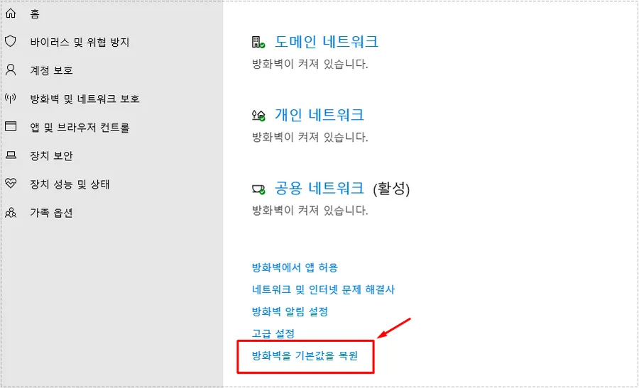 Windows 보안의 방화벽 및 네트워크 보호 화면에서 기본값 복원 메뉴를 선택하는 모습