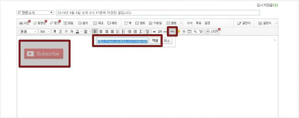 구독 버튼 이미지에 유튜브 채널 주소를 연결하는 네이버 블로그 편집 화면