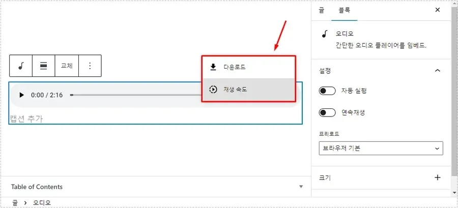 WordPress audio player with visible download menu inside browser controls
