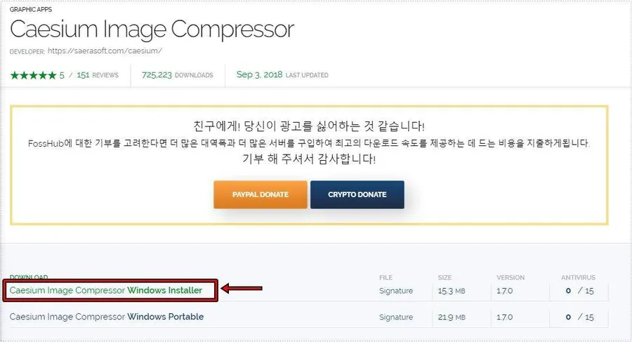 Caesium Image Compressor 설치 파일을 받을 수 있는 다운로드 페이지