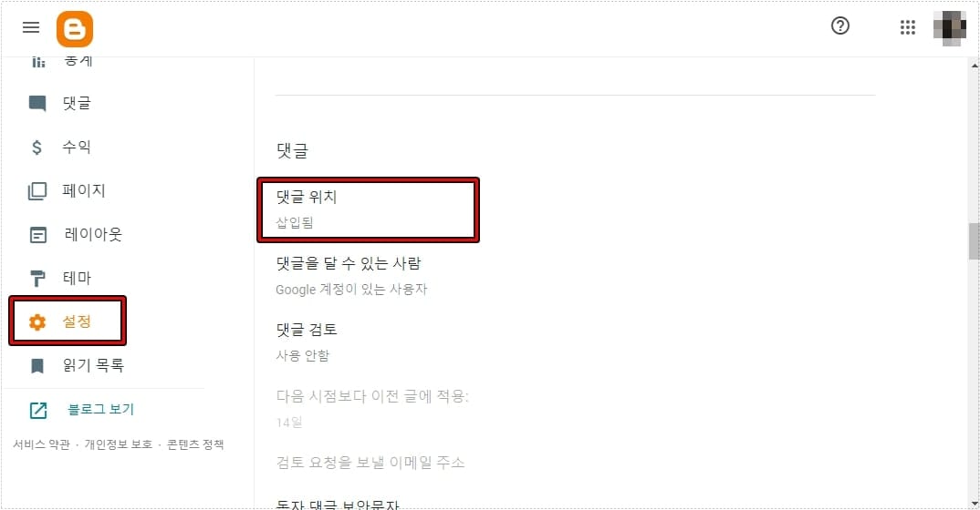 블로그스팟 댓글 위치 설정에서 숨기기 옵션을 선택하는 화면
