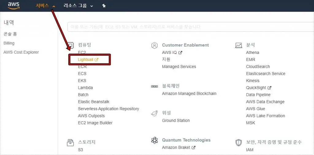 AWS 콘솔 서비스 메뉴에서 Lightsail 항목을 선택하는 화면