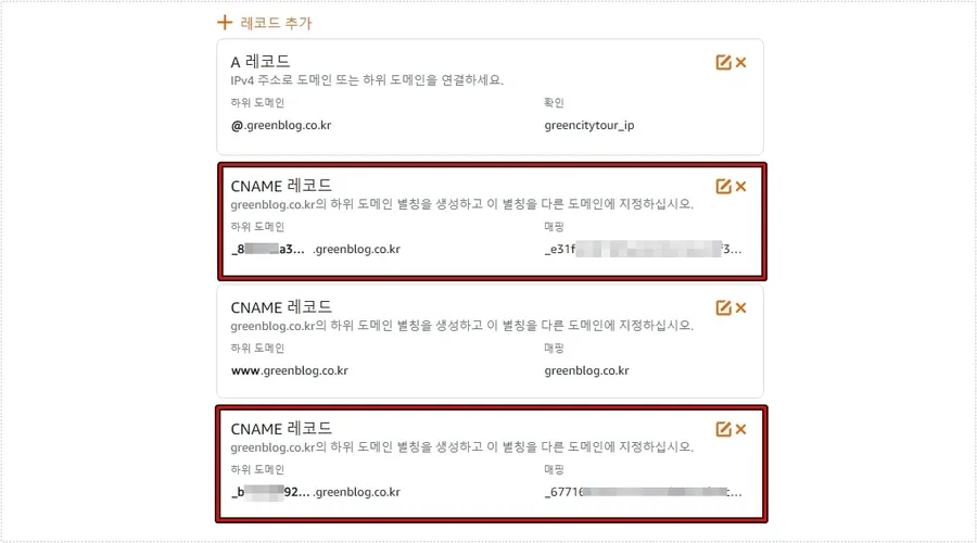 라이트세일 DNS 레코드 추가 화면