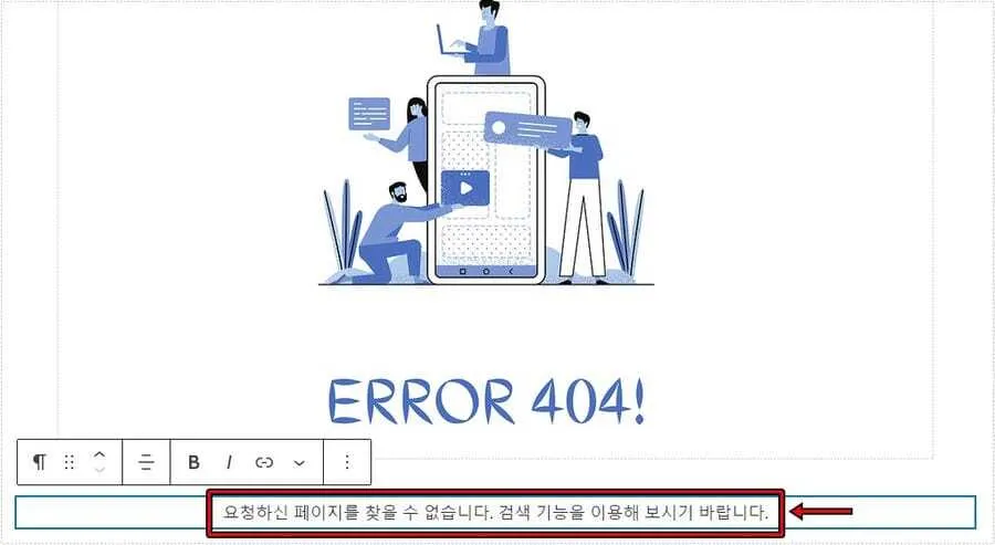 Astra 404 Page 편집 화면에서 페이지를 찾을 수 없다는 안내 문구를 입력하는 모습