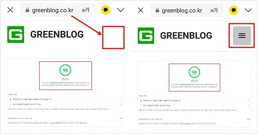 Astra 모바일 메뉴 사라짐 현상이 발생한 워드프레스 모바일 화면 비교