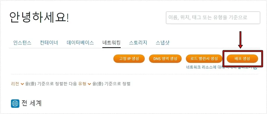 라이트세일 CDN 배포 생성 메뉴