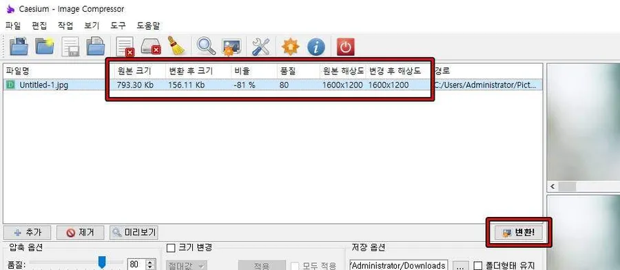 원본 크기와 압축 후 크기를 비교하는 Caesium 변환 결과 화면