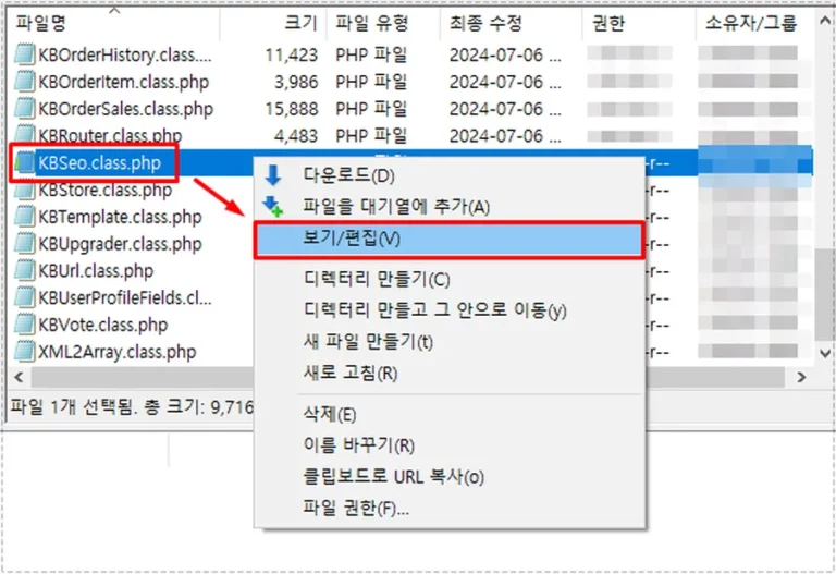 FileZilla에서 KBSeo.class.php 파일을 우클릭해 보기 편집 메뉴를 선택하는 화면