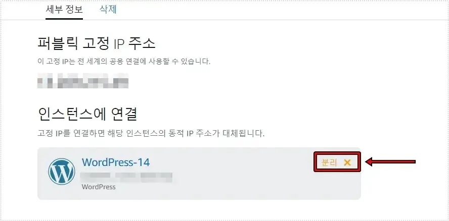 Lightsail 고정 IP 기존 인스턴스 분리 화면