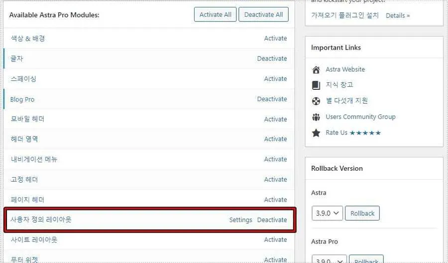 아스트라 404 페이지 만드는 방법을 위해 사용자 정의 레이아웃 모듈을 활성화하는 화면