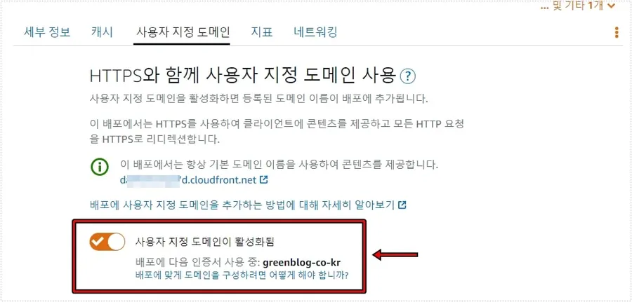 라이트세일 사용자 지정 도메인 활성화