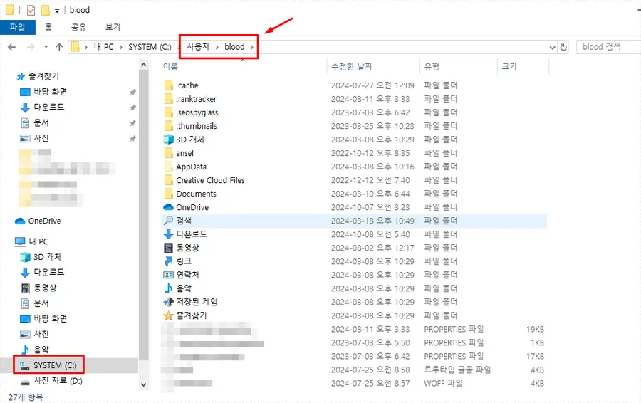 C 드라이브 사용자 폴더에서 현재 윈도우 계정 폴더를 선택한 화면