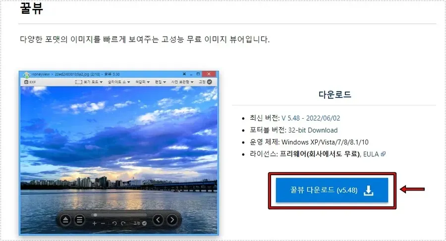 WebP 변환 사진 뷰어 꿀뷰 다운로드 버튼과 설치 안내가 표시된 화면