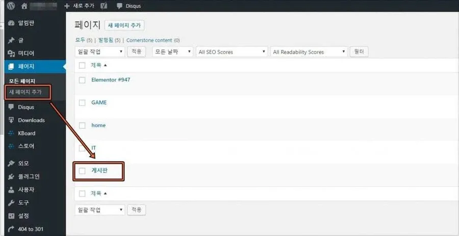 WordPress page creation screen for KBoard integration