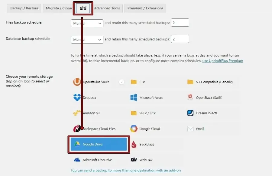 워드프레스 UpdraftPlus Google Drive 백업 설정 화면
