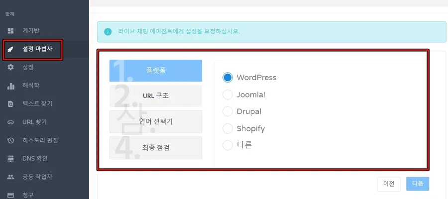 워드프레스 플랫폼을 선택하는 GTranslate 설정 마법사