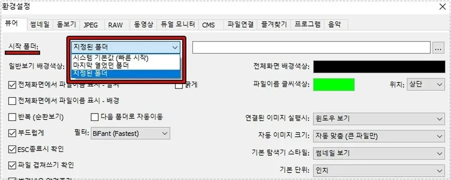 FastStone Image Viewer 시작 폴더를 원하는 작업 폴더로 지정하는 화면