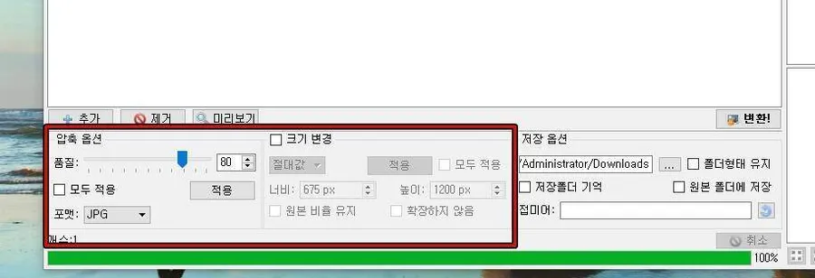Caesium 이미지 압축 품질과 해상도 변경 옵션