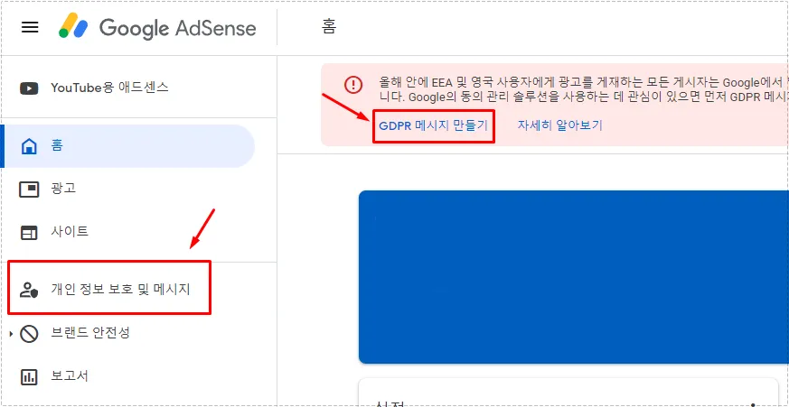 Google AdSense 홈 화면에 표시된 GDPR 메시지 만들기 경고