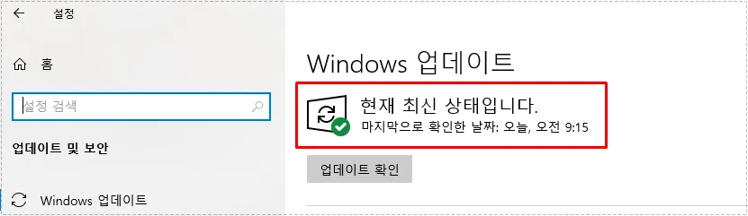 Windows 업데이트에서 최신 상태를 확인하는 방법