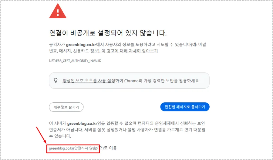 LiteSpeed WebAdmin 접속 방법 과정에서 나타나는 HTTPS 인증서 경고