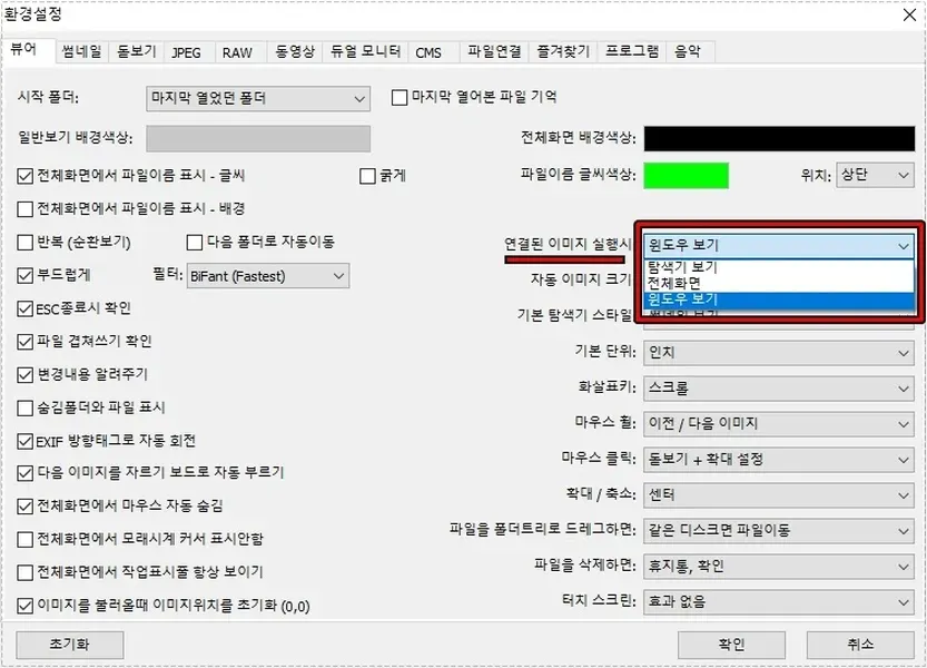 FastStone Image Viewer에서 WebP 이미지를 윈도우 보기로 여는 설정 화면