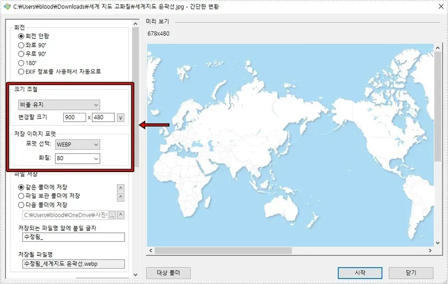 WebP 변환 사진 뷰어 꿀뷰에서 이미지 크기와 저장 포맷을 WebP로 변경하는 화면