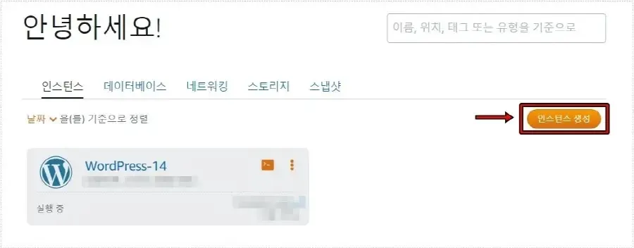 Lightsail WordPress 새 인스턴스 생성 버튼 화면