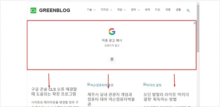 인페이지 광고가 본문 상단에 삽입되는 모습
