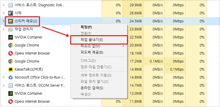 작업 관리자에서 Sticky Notes 작업을 끝내는 방법