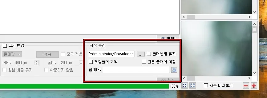 압축 파일 저장 경로와 점미어를 지정하는 Caesium 설정 화면