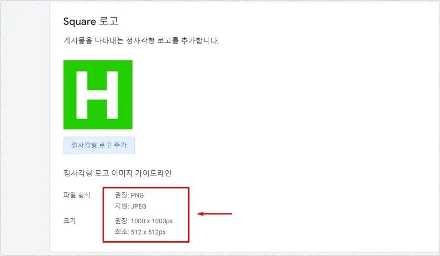 Google 뉴스용 정사각형 로고 업로드 설정