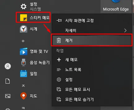 Windows에서 Sticky Notes 앱을 제거하는 화면