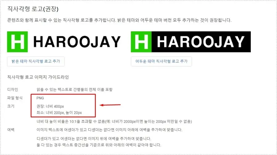 Google 뉴스용 직사각형 로고 업로드 설정