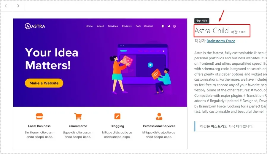 워드프레스 관리자 화면에서 Astra Child 테마 버전을 확인하는 화면