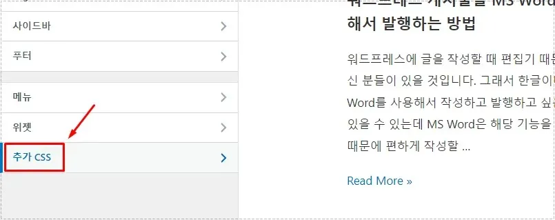 워드프레스 Astra 테마 추가 CSS 메뉴에서 모바일 메뉴 버튼 CSS를 입력하는 화면