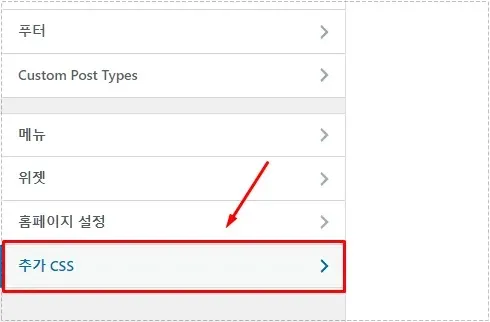 Photo Gallery 플러그인 메뉴 가려짐 수정에 사용하는 추가 CSS 메뉴