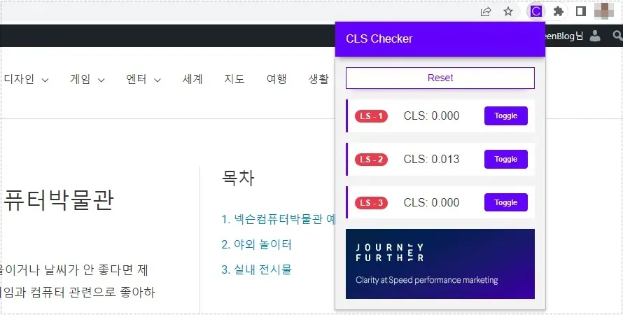 CLS Checker에서 측정된 CLS 수치 결과