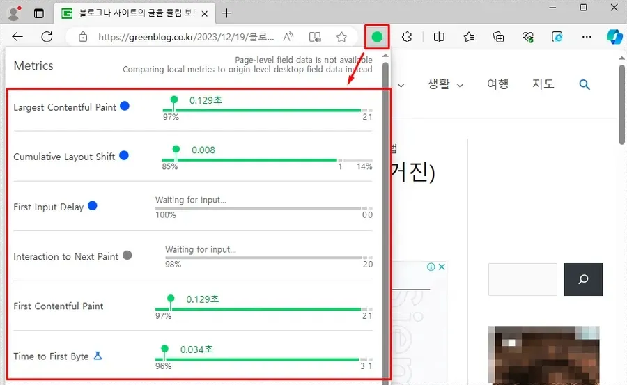 LCP CLS FCP TTFB 등 핵심 웹 성능 지표를 표시하는 Web Vitals 화면